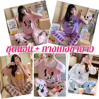 พร้อมส่ง!! ชุดนอนเสื้อยืด+กางเกงขายาว งานคอตตอนผ้านุ่ม เด้ง ใส่สบายไม่ร้อน