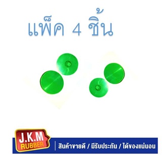 JKM ยางรองปลายแหนบ (แบบจุก) ผลิตจากยาง NR สีเขียวคุณภาพสูง รุ่นหนาพิเศษ สำหรับ รถกะบะ ทั่วไป ยางรอง ยกเว้น TFR  ( แพ็ค 4