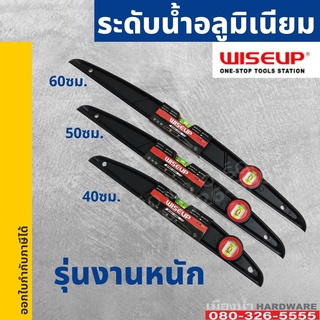 ระดับน้ำอลูมิเนียม 40-60 ซม. รุ่นงานหนัก WISE UP