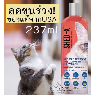 [ของดี!] อาหารเสริม ลดขนร่วง บำรุงขน สำหรับแมว Shed-X Dermaplex for cat ขนาด 237 ml อาหารแมว ขนแมว