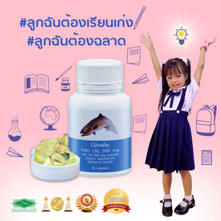 น้ำมันปลา แท้100% บำรุงสมอง เด็กฉลาด ความจำดี#อัลไซเมอร์ ข้อเข่ากระดุกเสื่อม 500 มก. 50 แคปซูล