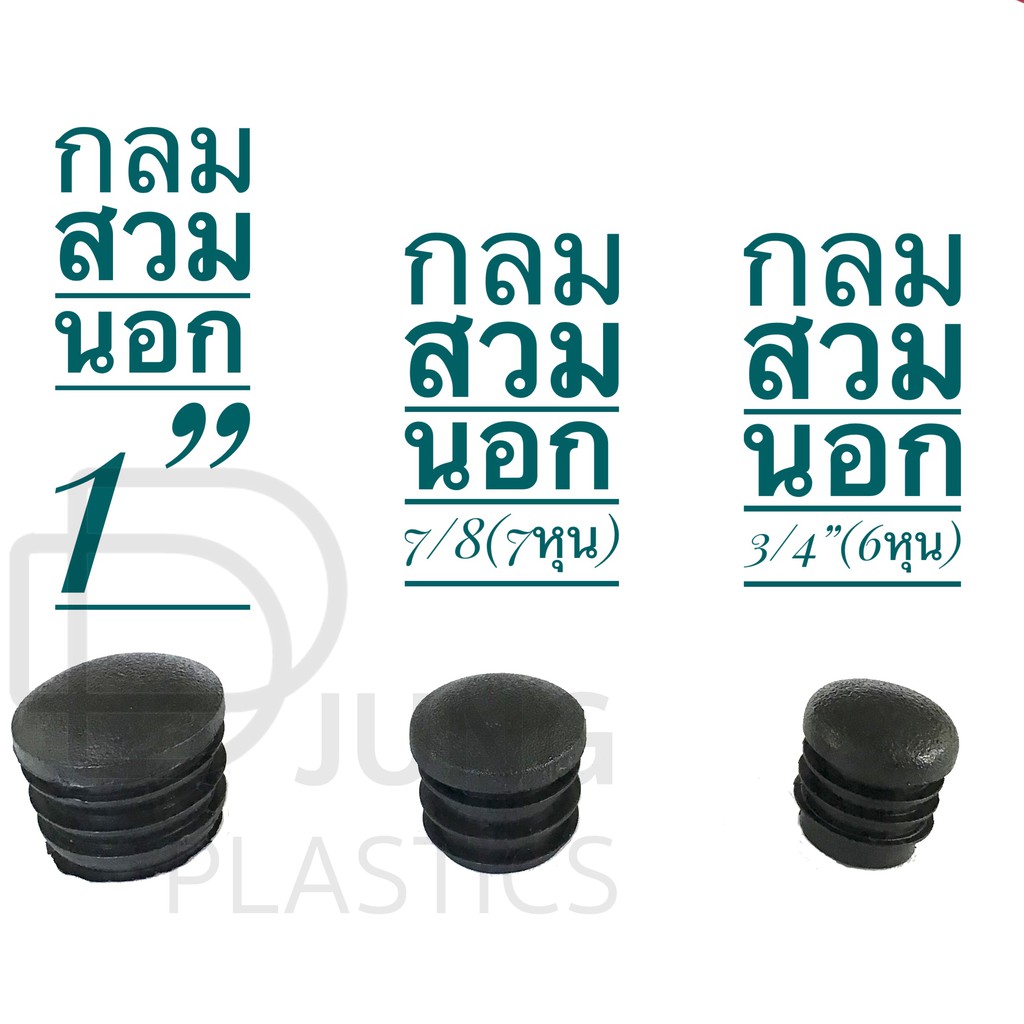 พลาสติกรองขาโต๊ะ กลมสวมนอก กลมสวมใน ยางรองขาเก้าอี้  รองขาเก้าอี้ ฝาปิดเหล็กกลม Chair Leg Caps Floor Protectors Cups - รูปที่ 4