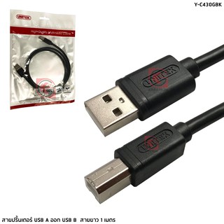 สายปริ๊นเตอร์  UNITEK USB AM - USB BM รุ่น Y-C430GBK ยาว 1 เมตร