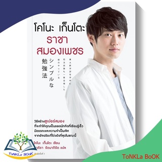 โคโนะ เก็นโตะ ราชาสมองเพชร