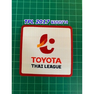 อาร์มทอไทยพรีเมียร์ลีก TPL 2017 แบบบาง (ของแท้)!!!