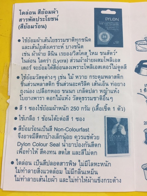 Dylon สีย้อมผ้า ชื่อใหม่ Dyverse สีย้อมร้อนคุณภาพ จากประเทศอังกฤษ 1 ซองต่อผ้าแห้ง 250 กรัม