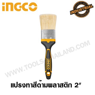 INGCO แปรงทาสี ด้ามพลาสติก 2 นิ้ว รุ่นงานหนัก รุ่น CHPTB8702 ( Paint Brush )