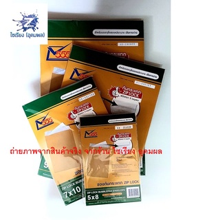 555 ซองกันกระแทก (แพ็คละ 2 ซอง) ZIP LOCK Shockproof Envelope