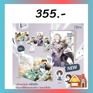 [พร้อมส่ง] โอตาคุวันสิ้นโลก เล่ม 2 (7 เล่มจบ)