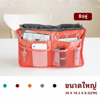 กระเป๋าเก็บของ กระเป๋าจัดระเบียบแบบ จุกๆ  มีช่องแยก13 ช่อง bag