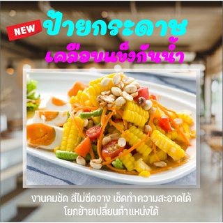 พร้อมส่ง ป้ายเคลือบแข็ง กันน้ำ รูปอาหาร เมนู ส้มตำ สีคมชัด เ…