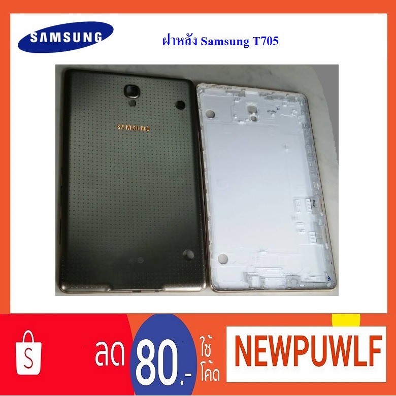 ฝาหลัง Samsung T705