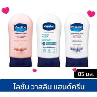 ✨ ของแท้/พร้อมส่ง ✨ Vaseline hands and nails วาสลีน ครีมบำรุงมือและเล็บ ปริมาณ 85 มล.