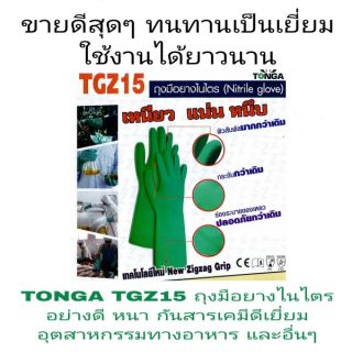 TONGA TGZ15 ถุงมือยางไนไตร รุ่นหนาพิเศษ อย่างดี