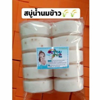 สบู่กลูต้าน้ำนมข้าว แพ็ค10ก้อน กลม