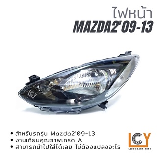 ไฟหน้า / เสื้อไฟหน้า Mazda 2 2009-2013