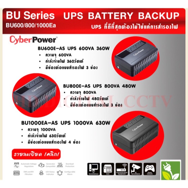 UPS BU  Cyber Power BU600E-AS UPS 600VA 360W