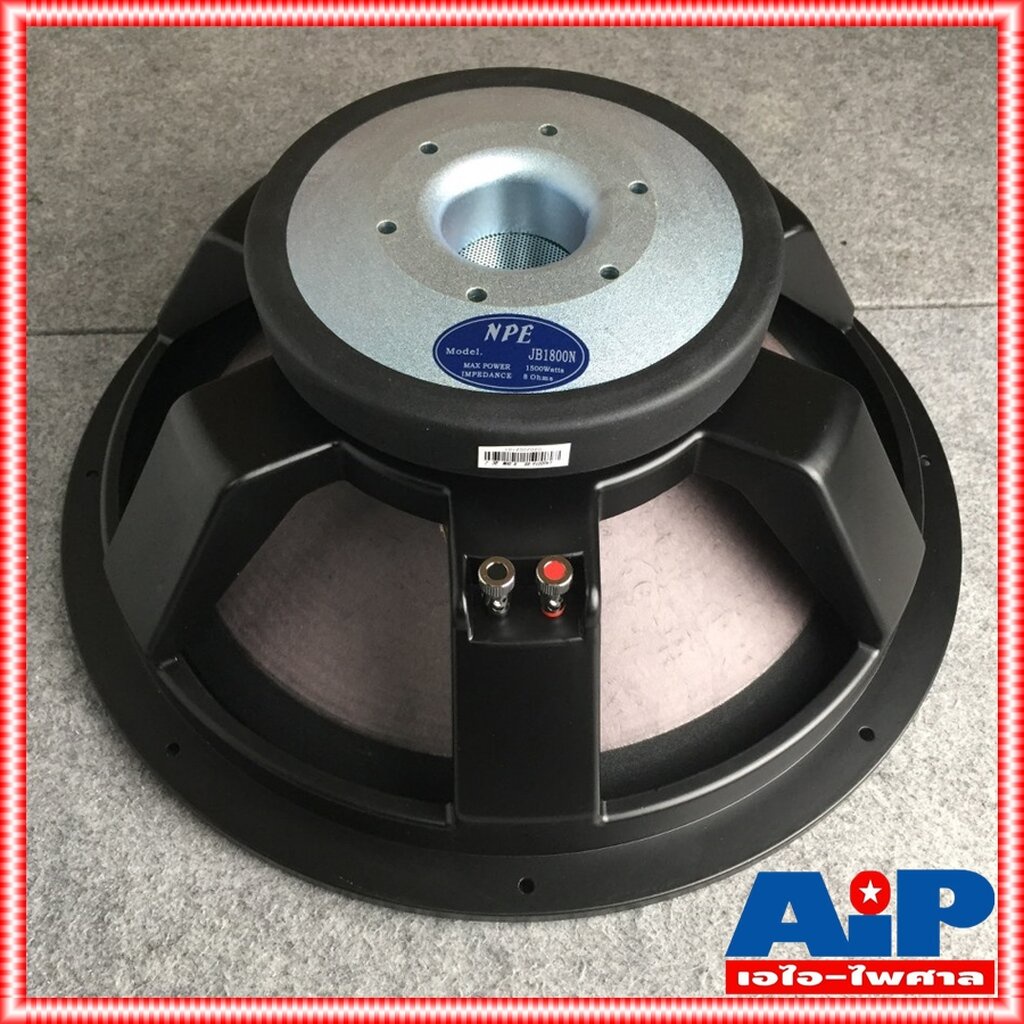 NPE JB1800N ลำโพง 18" อลูมิเนียม JB1800 โครงหล่อ1500W ดอกลำโพง ลำโพง18นิ้ว JB-1800 18นิ้ว jb-1800n J