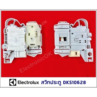 สวิทประตูเครื่องซักผ้า ELECTROLUX (DKS10628) #ซสว.73