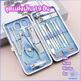 ชุดทำเล็บ 19 ชิ้น  กรรไกรตัดเล็บ เครื่องมือทำเล็บ เซตทำเล็บ  manicure set