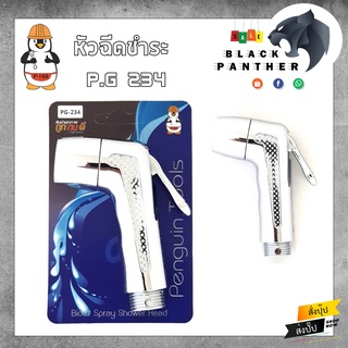 หัวฉีดชำระ Penguin Tools P.G 234