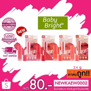 (1ชิ้น) ใหม่ BaBy Bright Primer Powder Tint ลิปทินท์ เบบี้ไบร์ท ไพรเมอร์ พาวเดอร์ 2.4กรัม