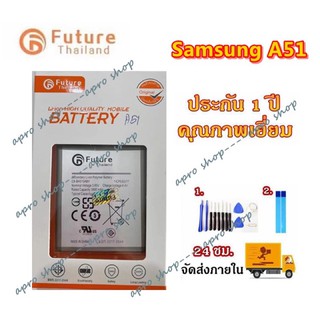 แบตเตอรี่ Samsung A51 งาน Future แบตแท้ คุณภาพดี ประกัน1ปี แบตซัมซุงA51 แบตA51