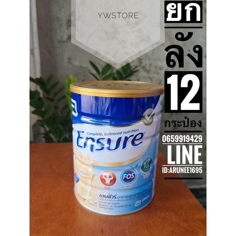 ยกลัง Ensure เอนชัวร์ รสวนิลา 850 กรัม