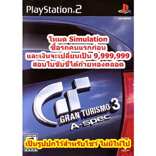 สอบใบขับขี่ผ่านตลอดและเงิน 9,999,999 Gran Turismo 3 A-Spec PS2