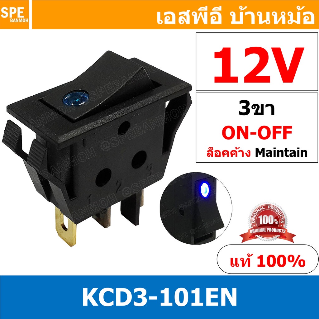 [ 3 ชิ้น ] KCD3-101EN 12V สวิทช์กระดก KCD3 บาง ไฟจุด 3ขา มีไฟ ON-OFF KCD3 101EN 15A 250V สวิทช์ กระดก KCD3 บาง ไฟ LED...