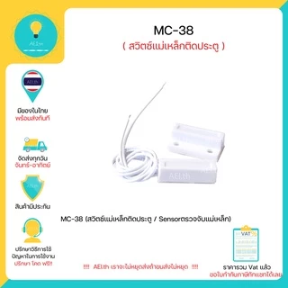MC-38 สวิตซ์แม่เหล็กติดประตู Door Reed switch , Lead Switch Sensorตรวจจับแม่เหล็ก มีของในไทยพร้อมส่งทันที !!!!