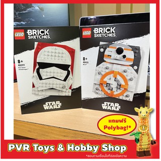 Lego 40391 40431 Brick Sketches First Order Stormtrooper™ BB-8™ เลโก้ ของแท้ มือหนึ่ง พร้อมจัดส่ง