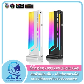 🔰 ขาค้ำการ์ดจอ ที่ค้ำการ์ดจอ COOLMOON CM-GH2 Graphics Card Bracket ARGB 🔰