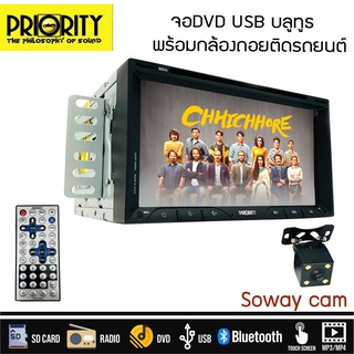 จอทีวีติดรถยนต์ระบบสัมผัสทีหน้าจอ PRIORITY รุ่น DDP-6690 มาพร้อมกล้องถอยหลัง SOWAY