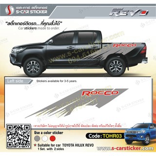 สติ๊กเกอร์ติดรถ TOYOTA REVO ROCCO