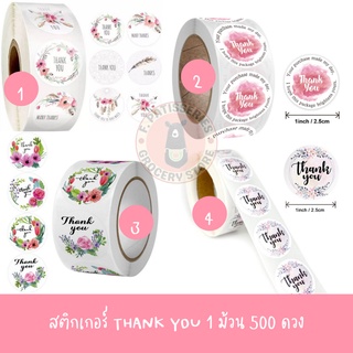 สติ๊กเกอร์ขอบคุณ Sticker Thank You ม้วน 500 ดวง ติดกล่อง ถุงขนม ถุงเบเกอรี่ ถุงคุ๊กกี้ ของชำร่วย ซองจดหมาย ติดหน้าซองขนม