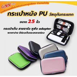 B221กระเป๋าจัดเก็บฮาร์ดดิสก์ กระเป๋ากันกระแทกอเนกประสงค์ เก็บสายชาร์จ flash drive หูฟัง กระเป๋าจัดระเบียบ