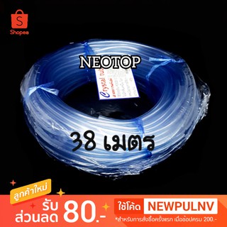 สายยางคริสตัสต์ 38 เมตร - neotop