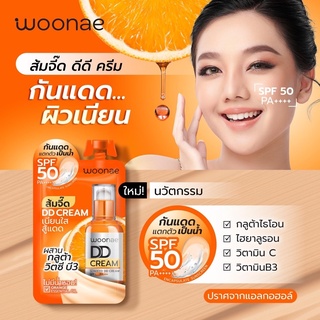 วูเน่ ส้มจี๊ด ดีดี ครีม (Somjeed DD Cream SPF50 PA++++)