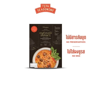 แกงคั่วเห็ดเผาะ พร้อมกิน แกงสำเร็จรูป พร้อมเครื่อง อุ่น 1 นาทีทานได้เลย - Promptkin
