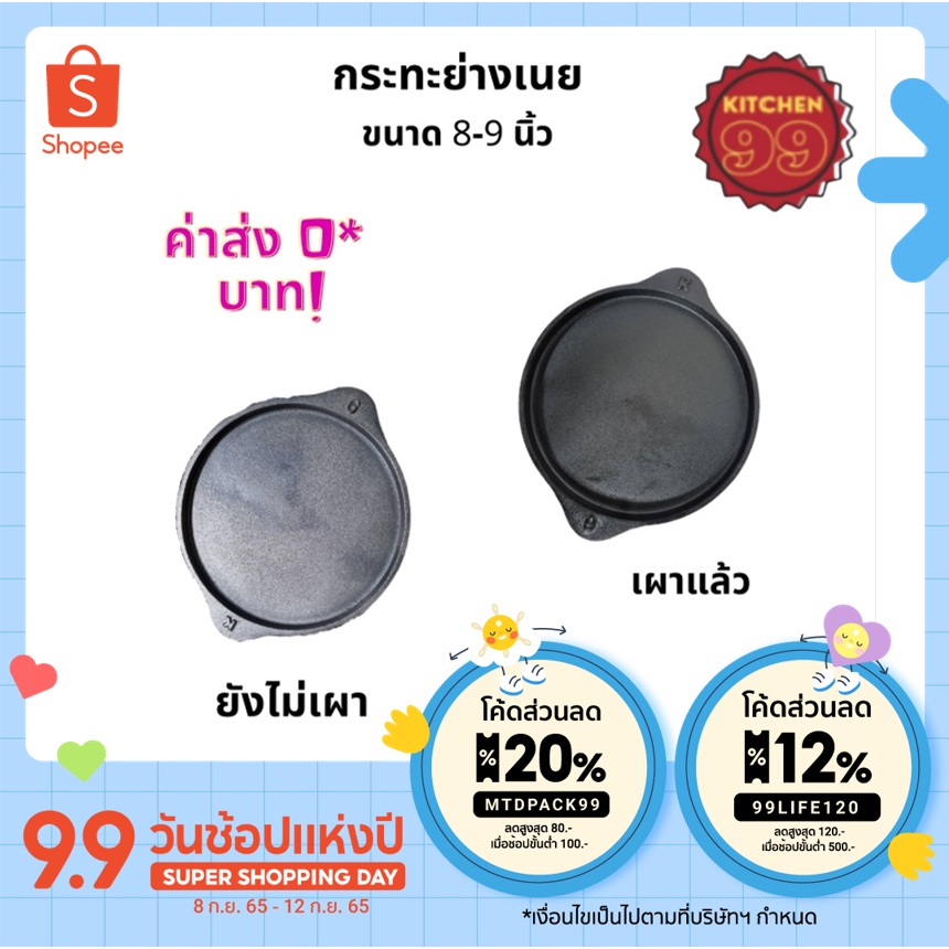 กระทะเหล็กหล่อ​ ขนาด 8-9 นิ้ว สำหรับปิ้งย่าง หมูกระทะ ย่างเนย​ หรือหอยทอด กระเพรากระทะร้อน อร่อย