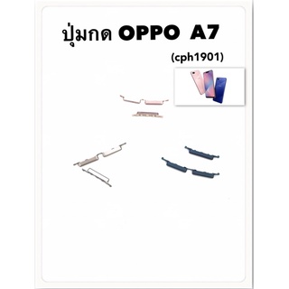 ปุ่มกด oppo a7 cph1901 ปุ่มกดแท้ อะไหล่มือถือ oppo A7