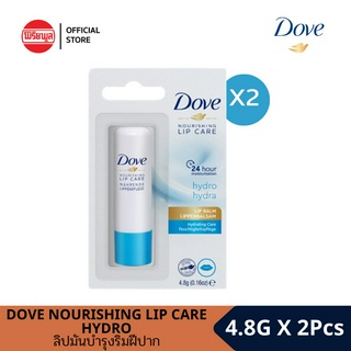 [แพ็คคู่]DOVE NOURISHING LIP CARE HYDRO 4.8G โดฟ ลิปมันบำรุงริมฝีปาก ช่วยให้ริมฝีปากชุ่มชื้น ชุ่มชื่น ไม่แห้งแตก