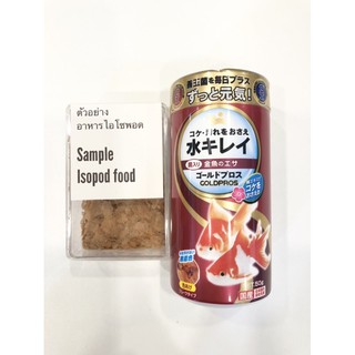 ⭐️New 🇯🇵 Food for Isopod 50g. Made in Japan🇯🇵 อาหารสำเร็จรูปสำหรับไอโซพอด