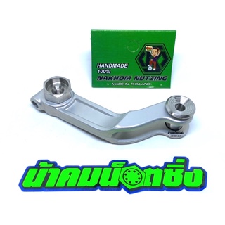 น้าคมน็อตซิ่ง มือลิงขาหมา+ตัวปรับเลส ลายกลึงมือเลส เรียบ1ชั้…