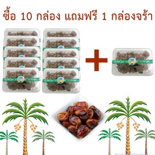 อินทผาลัมคาลาส ปริมาณ 250 กรัม ซื้อ10กล่อง ฟรี 1 กล่องจร้า