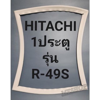 ขอบยางตู้เย็น Hitachi 1 ประตูรุ่นR-49Sฮิตาชิ