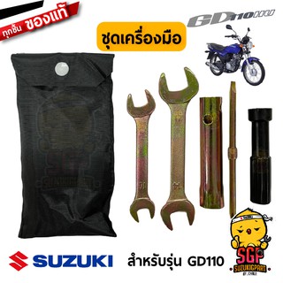 ชุดเครื่องมือ TOOL SET แท้ Suzuki GD110