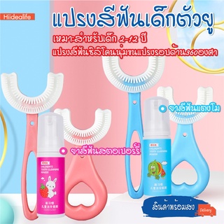 พร้อมส่ง / แปรงสีฟันเด็กตัวยู ยาสีฟัน  สำหรับเด็ก หัวแปรงซิลิโคน นุ่มปลอดภัย