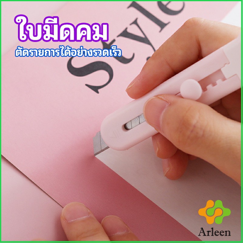 Arleen คัตเตอร์ขนาดเล็ก เครื่องเขียนน้อยน่ารัก มีดพกพา stationery knife - รูปที่ 3